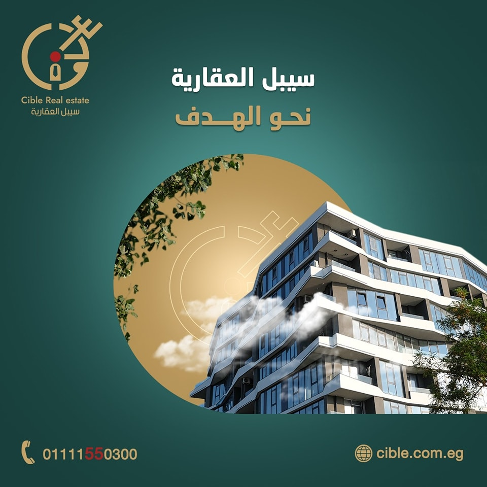 سيبل العقارية - من نحن